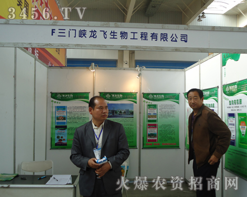 三門峽龍飛生物工程有限公司