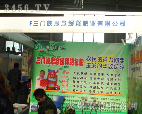 三門峽思念緩釋肥業(yè)有限公司