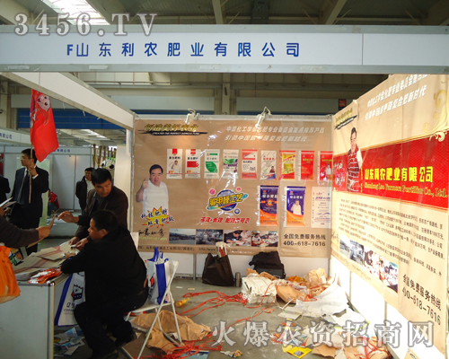 山東利農(nóng)肥業(yè)有限公司