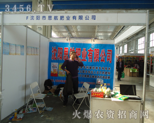 沈陽思航肥業(yè)有限公司