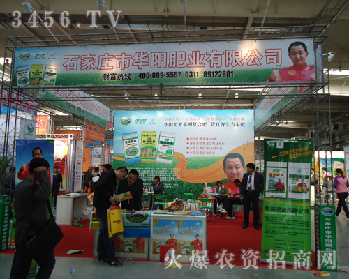 石家莊市華陽(yáng)肥業(yè)有限公司