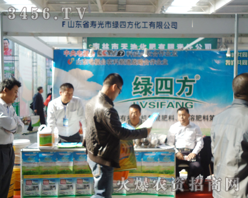 壽光市綠四方化工