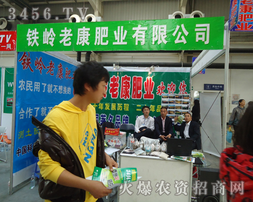 鐵嶺老康肥業(yè)