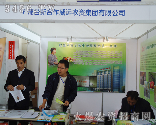 邢臺(tái)市威遠(yuǎn)農(nóng)資有限公司