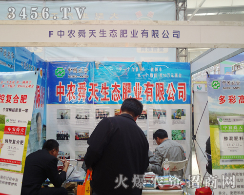 中農(nóng)舜天生態(tài)肥業(yè)有限公司