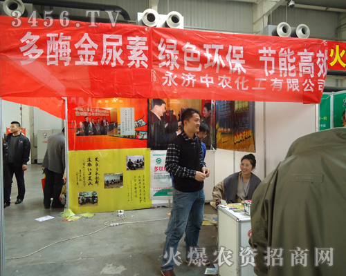 永濟中農(nóng)化工有限公司