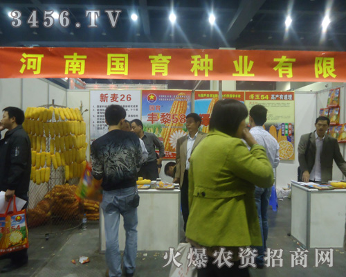 河南國育種業(yè)有限公司