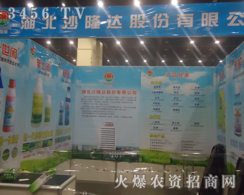 湖北沙隆達(dá)股份有限公司