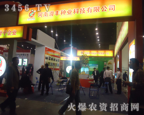 河南滑豐種業(yè)科技有限公司