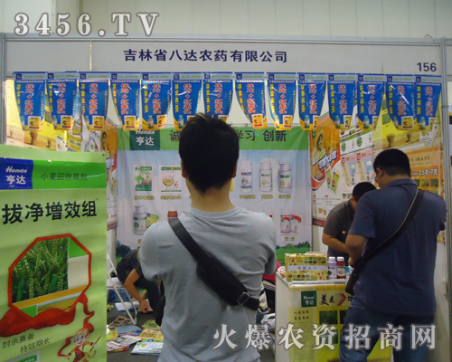 吉林省八達(dá)農(nóng)藥有限公司