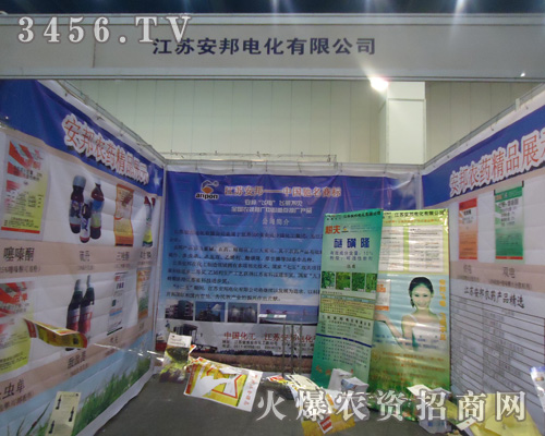 江蘇安邦電化有限公司