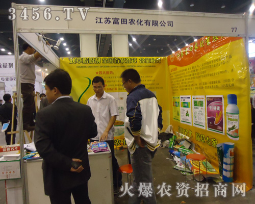 江蘇富田農(nóng)化有限公司