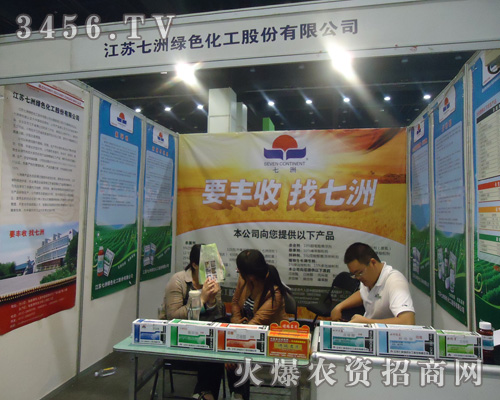 江蘇七洲綠色化工股份有限公司