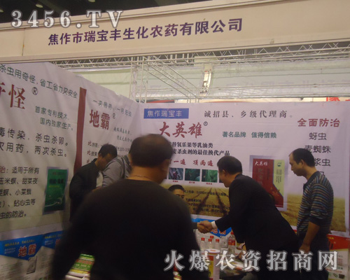 焦作市瑞寶豐生化農(nóng)藥