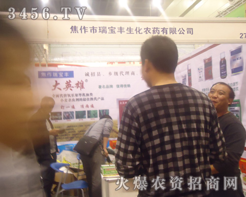 焦作市瑞寶豐生化農(nóng)藥有限公司