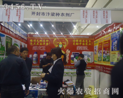 開封市汴梁種衣劑廠