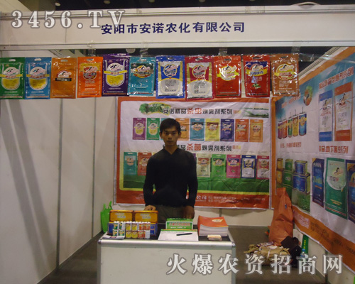 安陽市安諾農(nóng)化有限公司