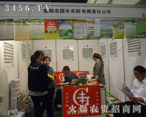 安陽(yáng)市國(guó)豐農(nóng)藥有限責(zé)任公司