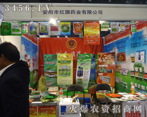 安陽市紅旗藥業(yè)有限責任公司