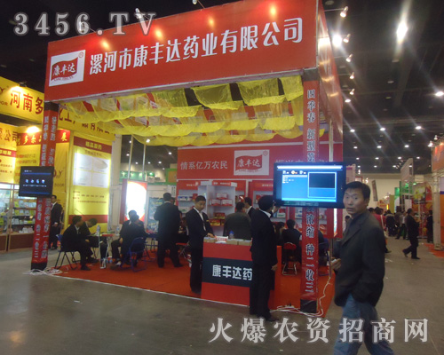 漯河市康豐達(dá)藥業(yè)有限公司