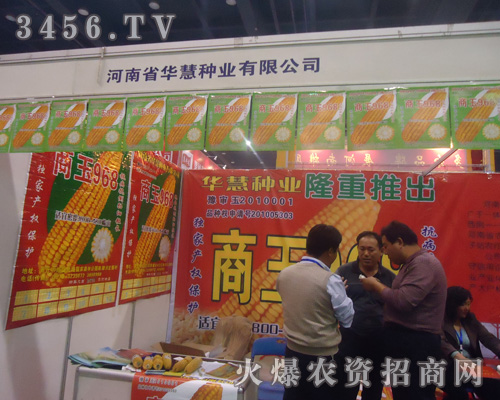 河南省華慧種業(yè)有限公司