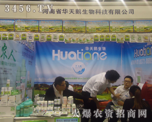 河南省華天鵝生物科技有限公司