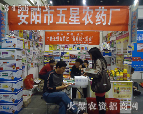 安陽市五星農藥廠