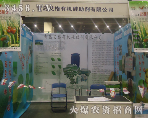 青島艾格農用有機硅助劑有限公司