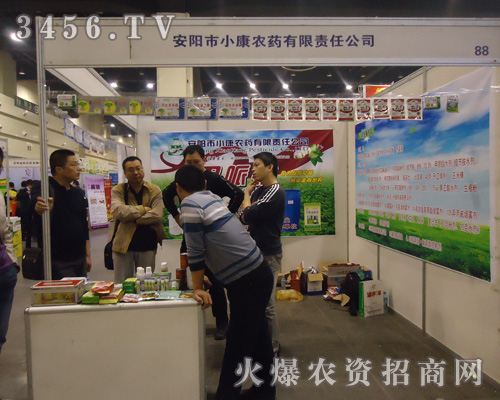 安陽市小康農(nóng)藥有限責(zé)任公司