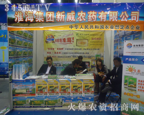 河南省淮海新威農(nóng)藥有限公司