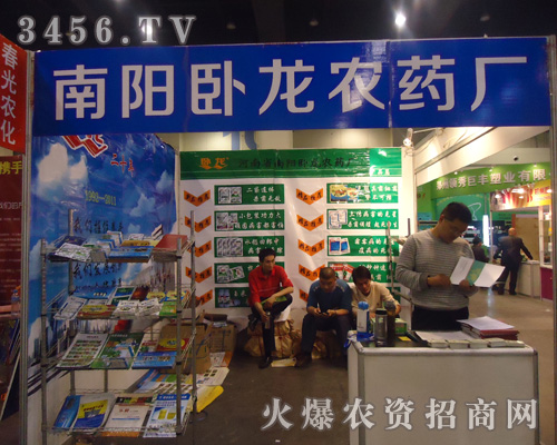 河南省南陽臥龍農(nóng)藥廠