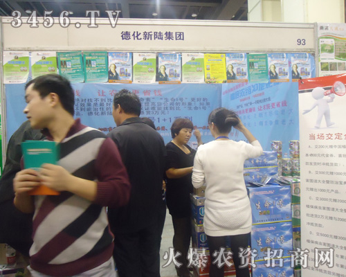 北京德化新陸生物科技有限公司