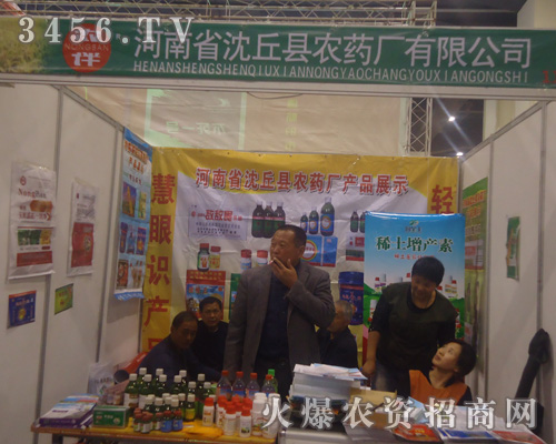 河南省沈丘縣農(nóng)藥廠