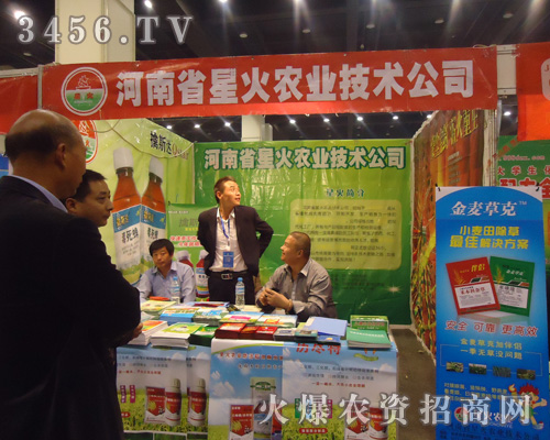 河南省星火農(nóng)業(yè)技術(shù)公司