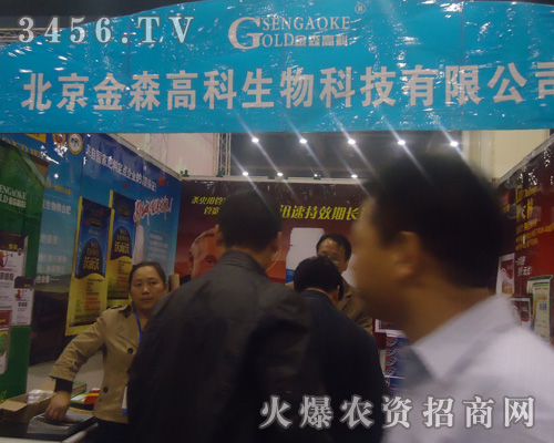 北京金森高科生物科技有限公司