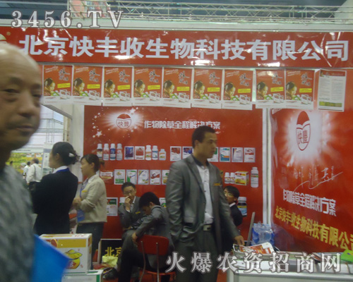 北京快豐收(集團(tuán))生物科技有限公司