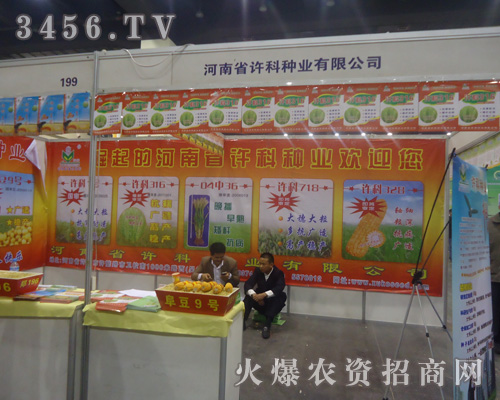 河南省許科種業(yè)有限公司