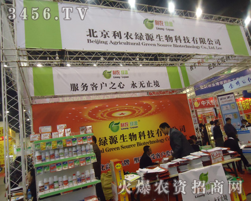 北京利農(nóng)綠源生物科技有限公司