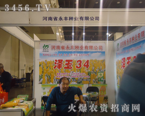 河南省永豐種業(yè)有限公司