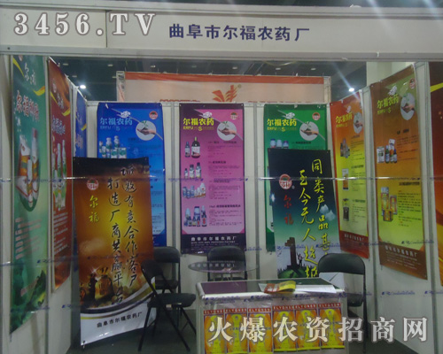 曲阜市爾福農藥廠