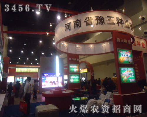 河南省豫玉種業(yè)