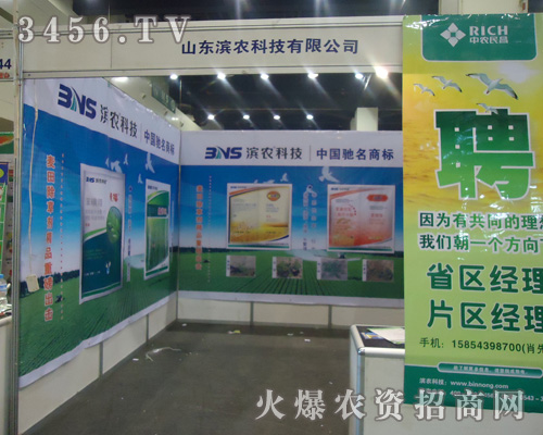 山東濱農(nóng)科技有限公司