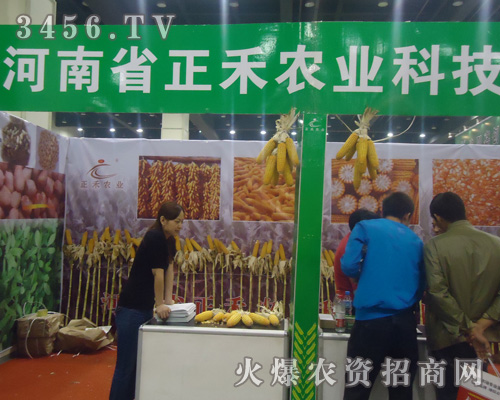 河南省正禾農(nóng)業(yè)科技有限公司