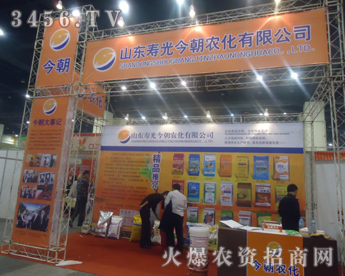 山東壽光今朝農(nóng)化有限公司
