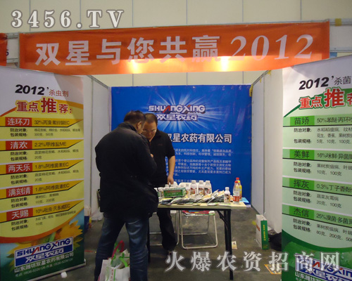 山東濰坊雙星農(nóng)藥有限公司