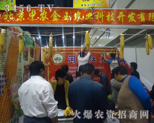 北京中農(nóng)金玉農(nóng)業(yè)科技開發(fā)有限公司