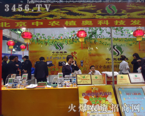 北京中農(nóng)植奧科技發(fā)展有限公司