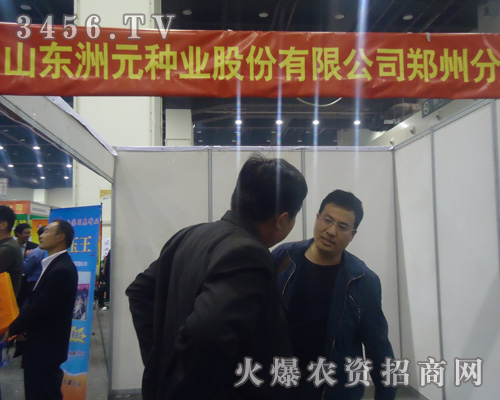 山東洲元種業(yè)股份有限公司(鄭州分公司)