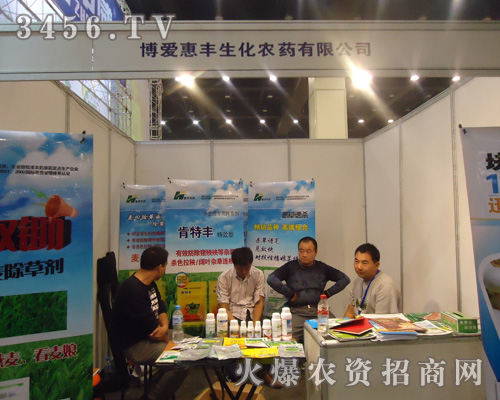 博愛惠豐生化農(nóng)藥有限公司