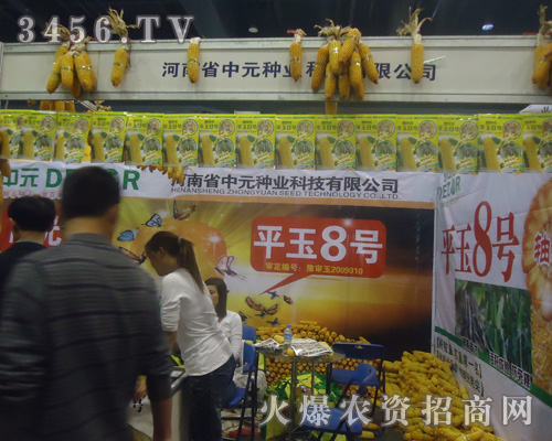 河南省中元種業(yè)